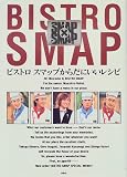 ビストロスマップからだにいいレシピ