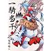 ��R����(8) (GUM COMICS)