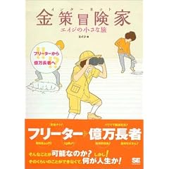 �t���[�^�[!! ���牭�����҂�!? �C���^�[�l�b�g�����`���ƃG�C�W�̏����ȗ�