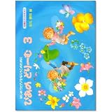 ぴあのどりーむ 3 初級ピアノテキスト