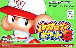 パワプロクンポケット6