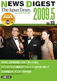 The Japan Times NEWS DIGEST 2009.5 Vol.18 CD付き