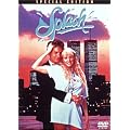 スプラッシュ 特別版 [DVD]