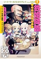 ソード・ワールド2.0リプレイfrom USA 5