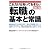 これだけは知っておきたい「転職」の基本と常識【改訂版】