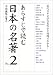 あらすじで読む日本の名著 No.2―近代日本文学の名作が2時間でわかる! (楽書ブックス)