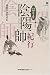 はりま陰陽師紀行 (のじぎく文庫)