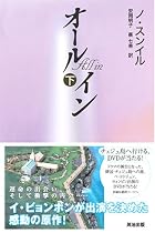オールイン 下