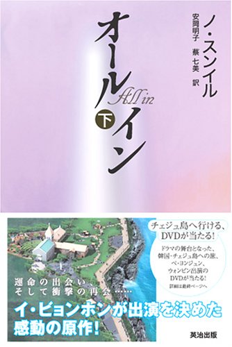 オールイン 下