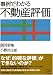 事例でわかる不動産評価