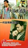 Review Tai Seng Video  / Fatal Recall