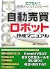 自動売買ロボット作成マニュアル~エクセルで理想のシステムトレード (現代の錬金術師シリーズ)