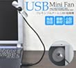 USB �R���p�N�g ��@ / �p�x�������R���݂� �t���L�V�u���A�[�� / USB�t�@��