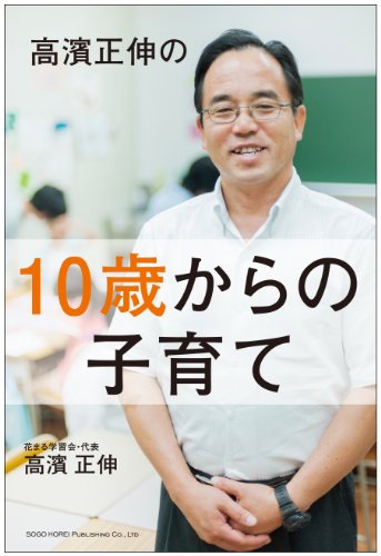 高濱正伸の名言 地球の名言
