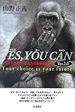 書評 YES、YOU CAN Ver.2.0 (2) by SAMURAI