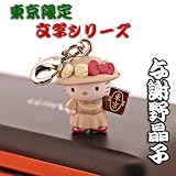 Sanrio Gotouchi Hello Kitty Japan Area Limited Yosano Akiko Zipper Pulls --Japanese Import! Free Domestic Shipping for This Item!