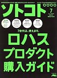 SOTOKOTO (ソトコト) 2007年 07月号 [雑誌]
