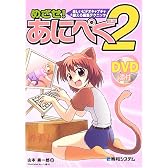 めざせ!あにぺぐ〈2〉楽しいビデオキャプチャ&鍛える編集テクニック