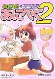 めざせ!あにぺぐ〈2〉楽しいビデオキャプチャ&鍛える編集テクニック の評価・レビュー