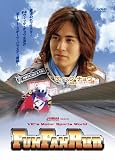 FUN FAN Run [DVD]