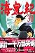海皇紀 (30) (講談社コミックス―Monthly shonen magazine comics (KCGM1070))