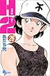 H2 (26) (少年サンデーコミックス)