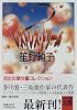 レストレス・ドリーム (河出文庫―文芸コレクション)