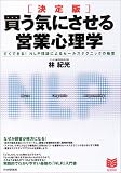 ����� �����C�ɂ�����c�ƐS���w�\�����ł���!NLP���_�ɂ��Z�[���X�e�N�j�b�N�̋Ɉ� (PHP�r�W�l�X�I��)