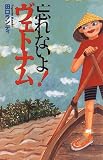 忘れないよ!ヴェトナム