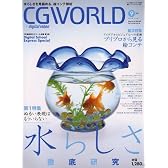 CG WORLD (シージー ワールド) 2006年 09月号 [雑誌]