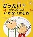 ぜったいがっこうにはいかないからね―チャーリーとローラのおはなし (チャーリーとローラのおはなし)