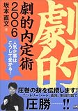劇的内定術〈2006〉人気企業はこうして受かる