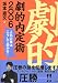 劇的内定術〈2006〉人気企業はこうして受かる
