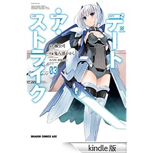 �f�[�g�E�A�E�X�g���C�N(3) �h���S���R�~�b�N�X�G�C�W