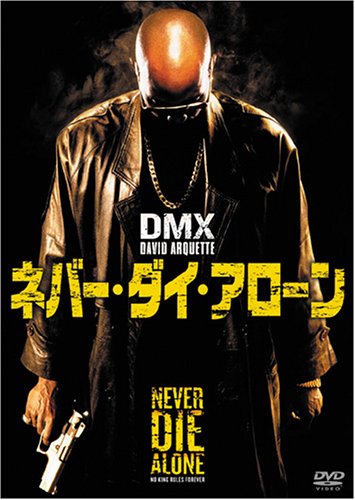 ネバー・ダイ・アローン DMX デイビッド・アークエット マイケル・イーリー ジェームズ・ギブソン