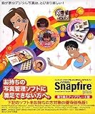 Snapfire plus 乗り換えアップグレード版