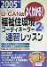 U‐CANの福祉住環境コーディネーター2級速習レッスン〈2005年版〉