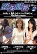 熟女のてほどき 淫・熟・乱・舞・・(2) わがまま熟女のやりたいほうだい! [DVD]