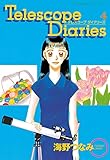 Telescope Diaries 分冊版(4) (なかよしコミックス)