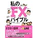 ����FX�o�C�u��