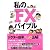 私のFXバイブル