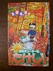 世紀末リーダー伝たけし! (16) (ジャンプ・コミックス)