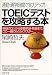 TOEICテストを攻略する本―通勤・通学時間で実力アップ! (PHP文庫)