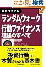 図解でわかる ランダムウォーク&行動...