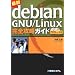 �����̒��ŗ��s���Ă�...Debian