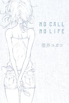 NO CALL NO LIFE