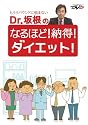 Dr.坂根のなるほど!納得!ダイエット! ケアネットDVD