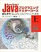 ピアソンエデュケーション Bruce EckelのJavaプログラミングマスターコース―徹底探究!Javaのしくみとオブジェクト作法〈上〉 ブルース エッケル, 安藤 慶一