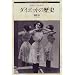 �_�C�G�b�g�̗��j�\�݂��Ȃ��R���Z�b�g (Shinshokan History Book Series)