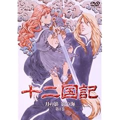 十二国記 月の影 影の海 一巻 [DVD]